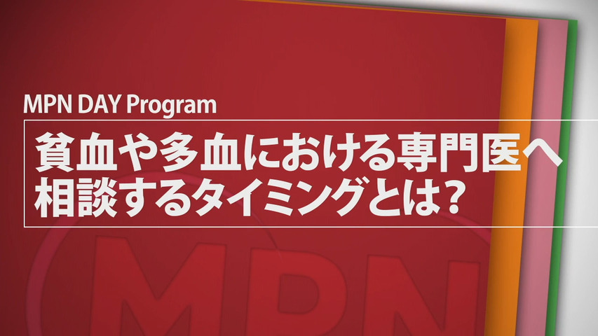貧血や多血における専門医へ相談するタイミングとは？ ショートver.