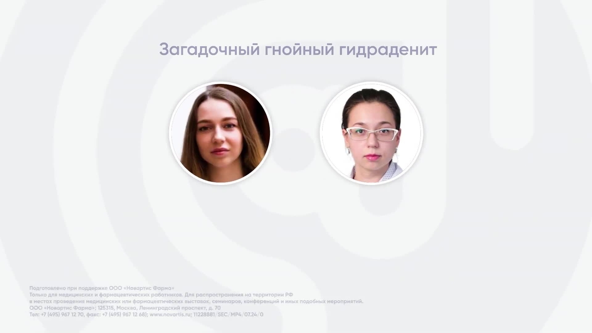 Загадочный гнойный гидраденит - Пирогова А.С., Шлык Д.Д.