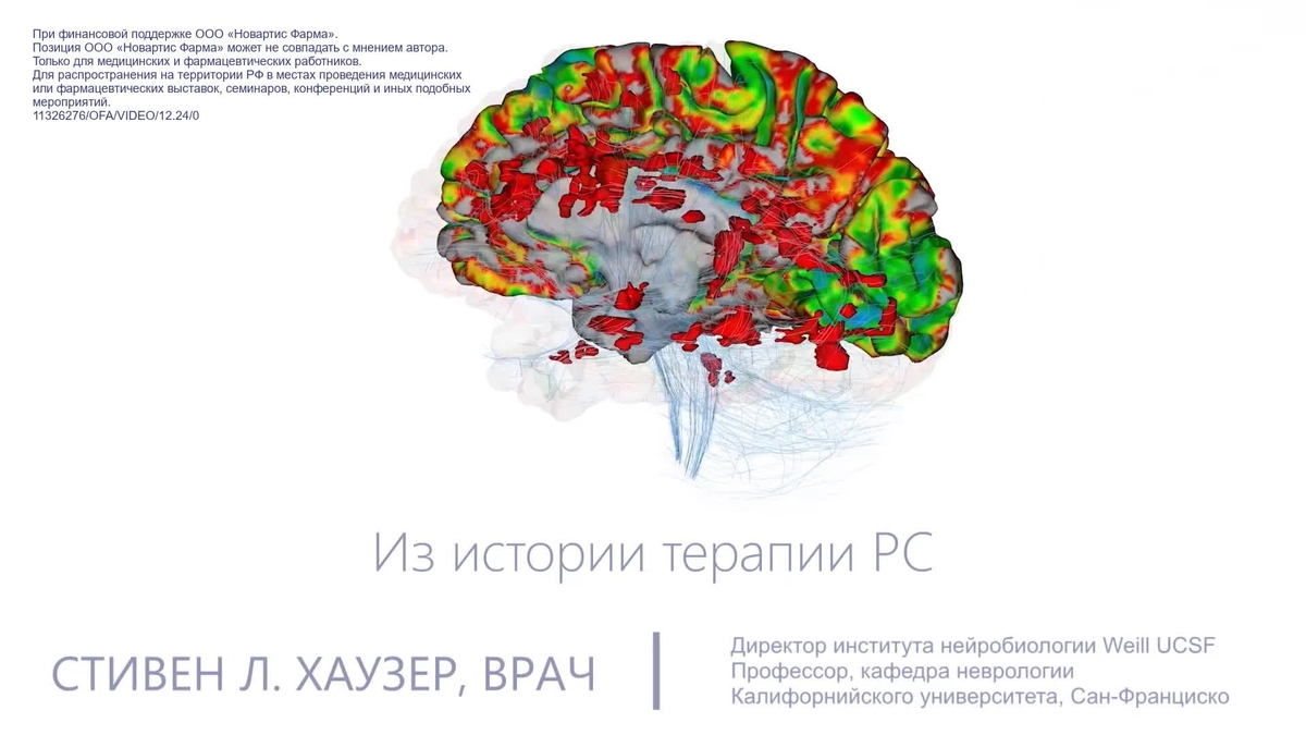Из истории терапии РС.