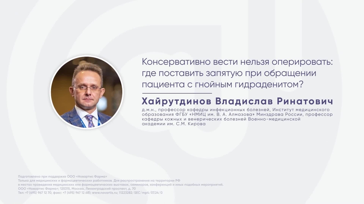 Консервативно вести нельзя оперировать где поставить запятую при обращении пациента с гнойным гидраденитом? Хайрутдинов Владислав Ринатович