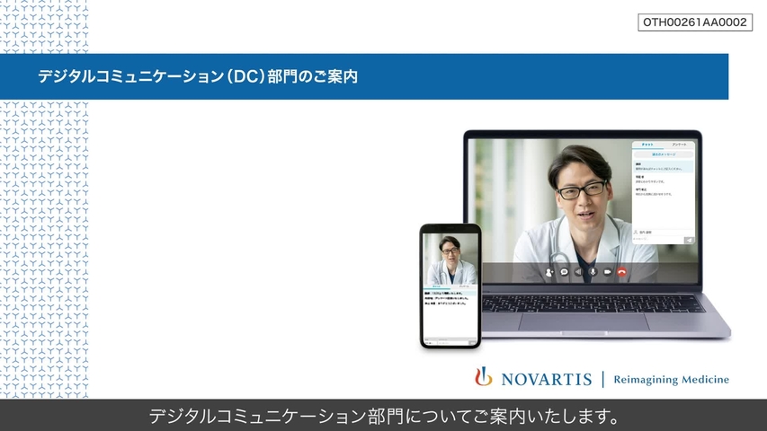 デジタルコミュニケーション（DC）部門のご案内