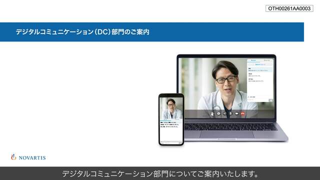 Web面談予約（デジタルコミュニケーター）｜医療サポート｜医療関係者