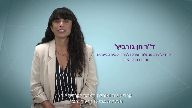 חן גורביץ.מטופלת