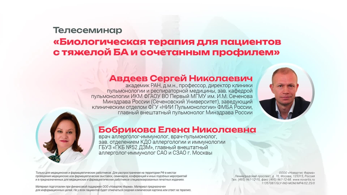 Биологическая терапия для пациентов с тяжелой БА и сочетанным профилем