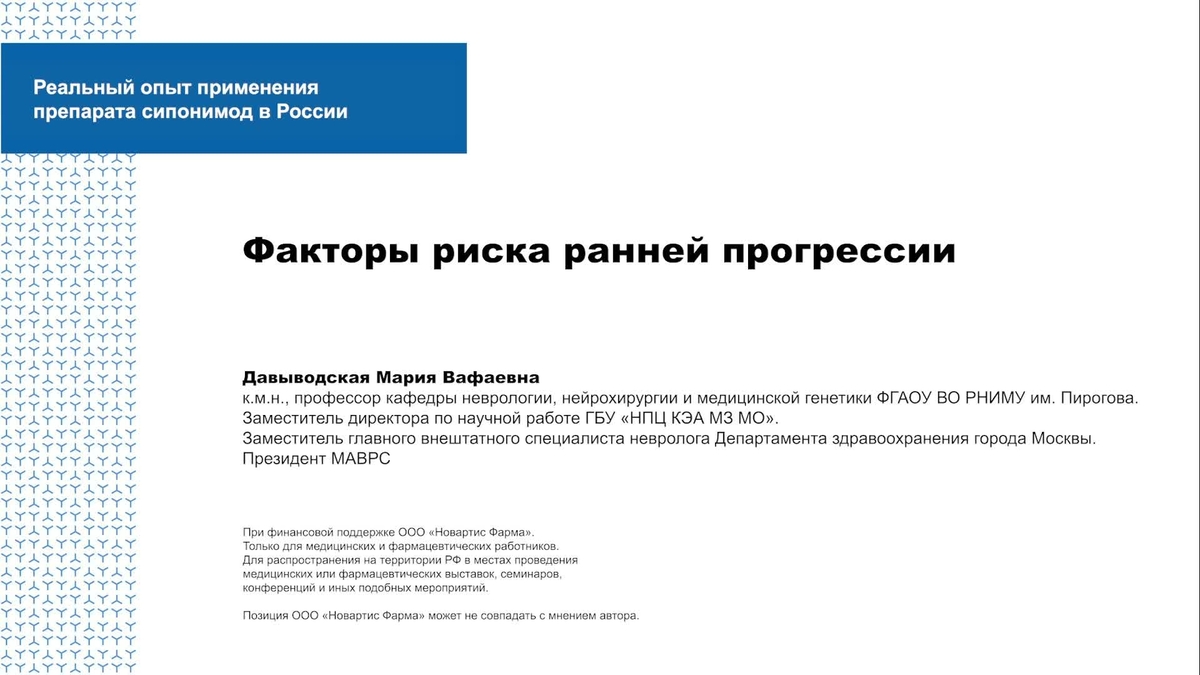 Факторы риска ранней прогрессии