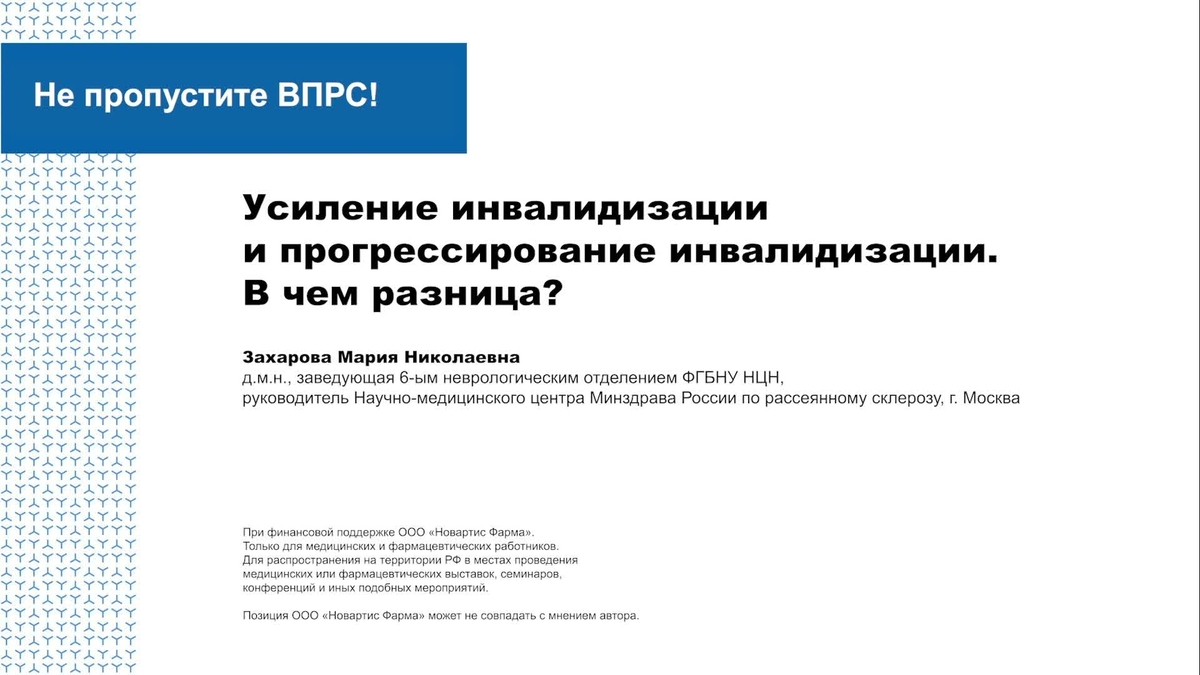 Усиление инвалидицации и прогрессирование инвалидицации. В чем разница?