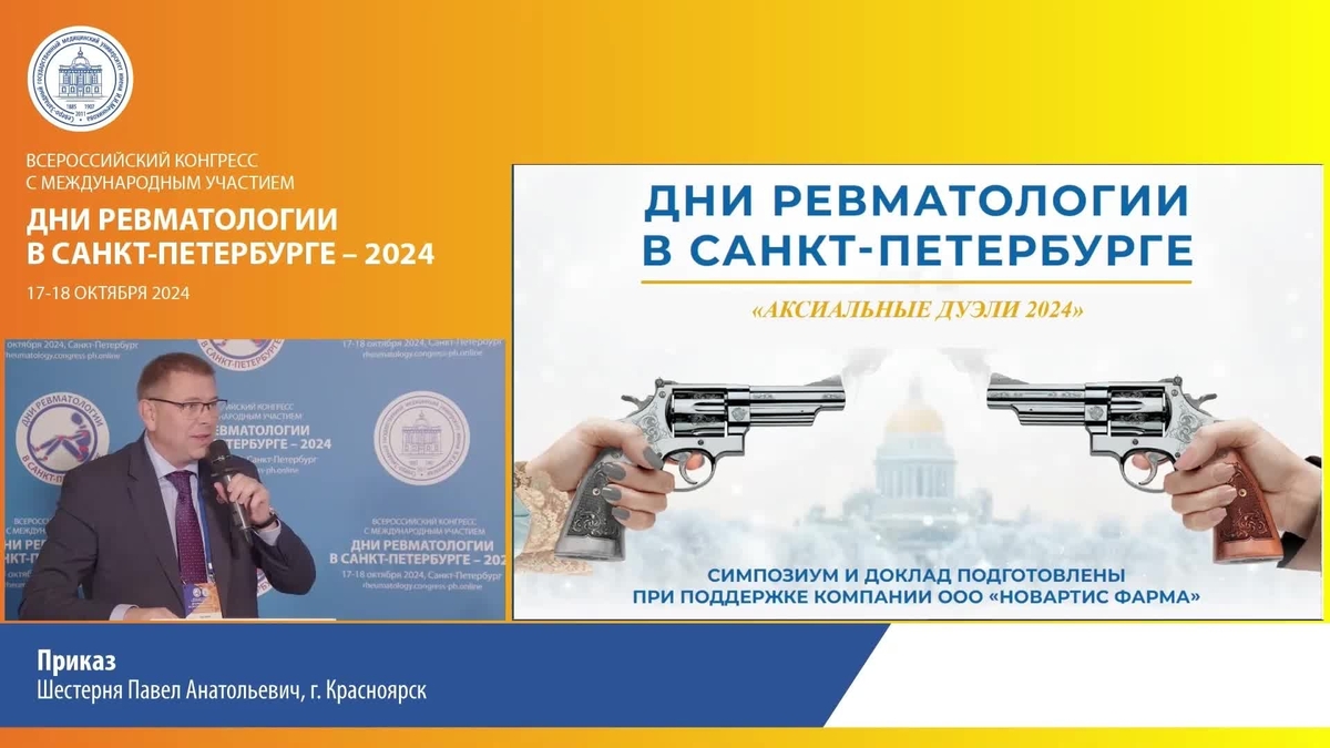 Взаимодействие ревматолога и дерматолога: приказ или добрая воля? Приказ!