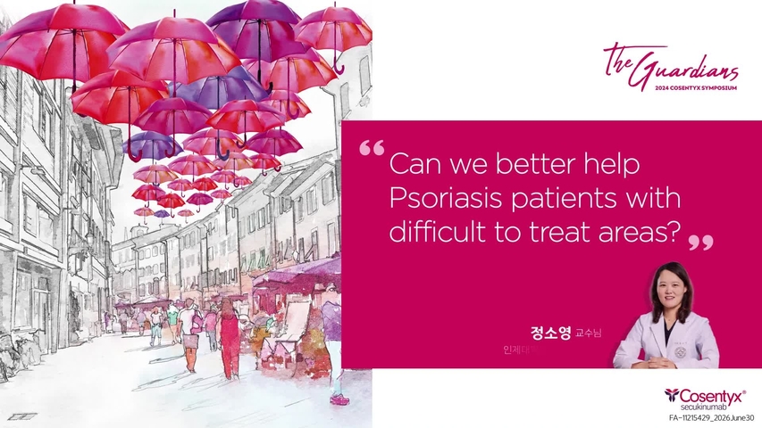 [Guardians] Can we better help Psoriasis patients with difficult to treat areas?_정소영교수님_shorts