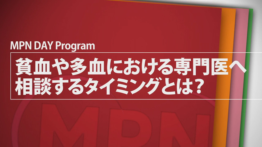 貧血や多血における専門医へ相談するタイミングとは？