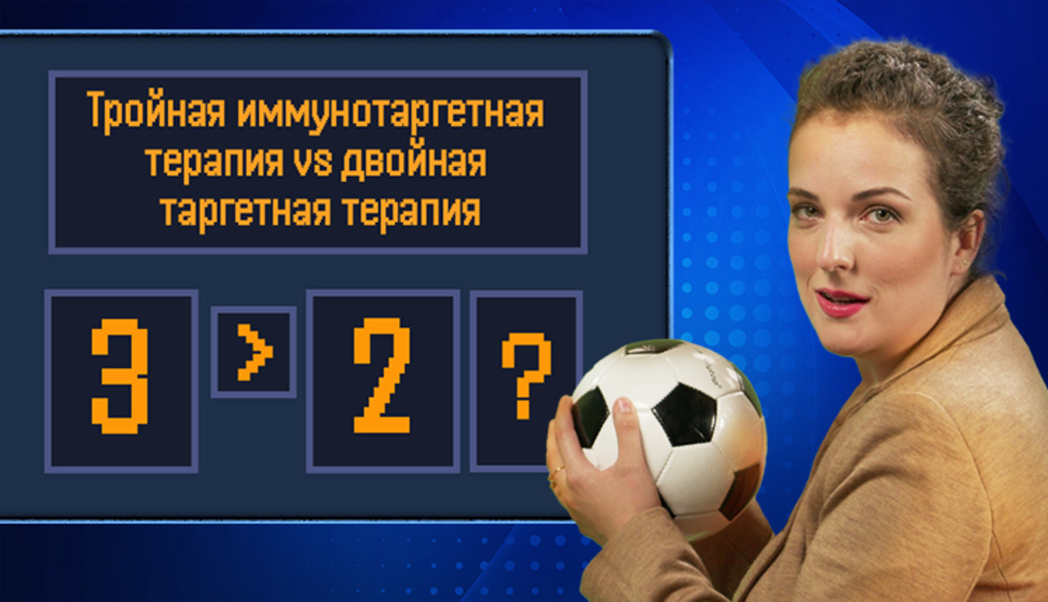 Shorts 6_Иммунотаргетная терапия vs таргетная терапия
