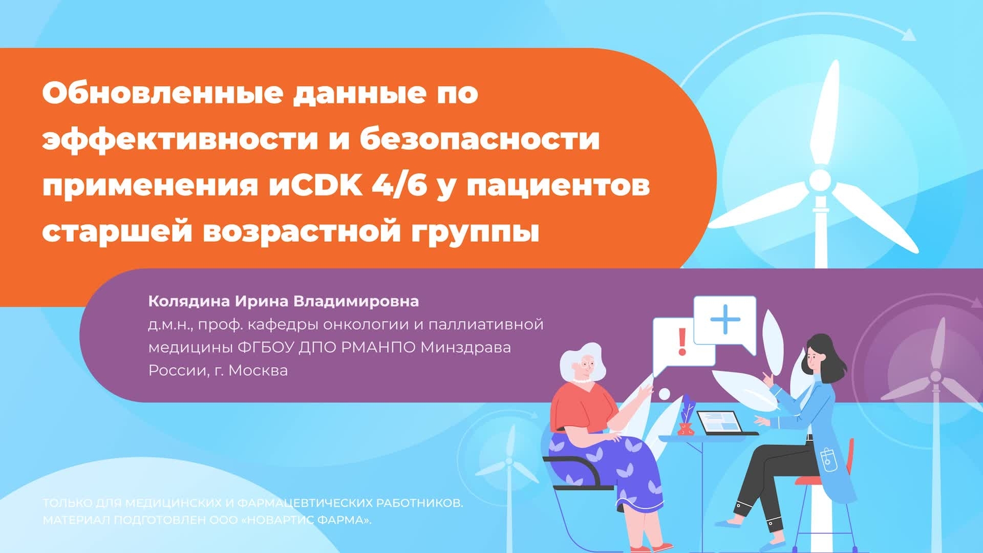 Обновленные данные по эффективности и безопасности применени