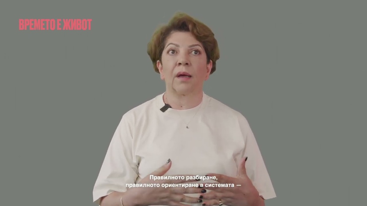 Евгения Александрова за кампанията „Времето е Живот“