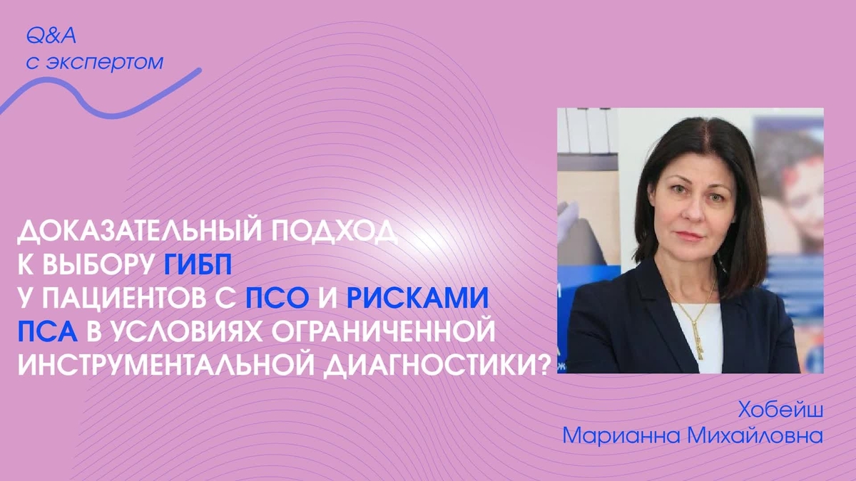 Доказательный подход к выбору ГИБП у пациентов с ПсО и риска