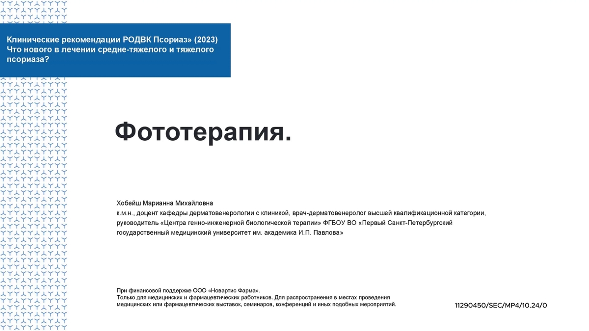 Фототерапия.mp4