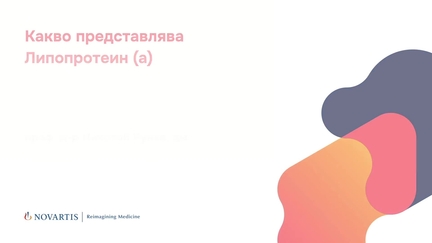 Проф. д-р Николай Рунев - Lipoprotein (a) _ Медицински портал 2025-09-23 12_49