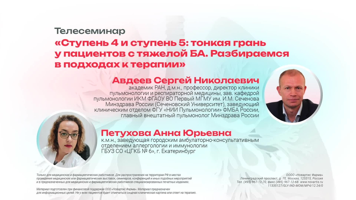 Ступень 4 и 5: тонкая грань у пациентов с тяжелой БА. Подходы к терапии