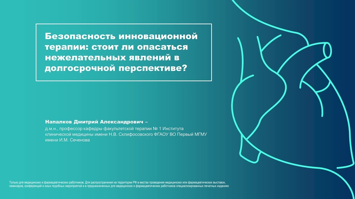 Безопасность инновационной терапии: стоит ли опасаться нежелательных явлений в долгосрочной перспективе?