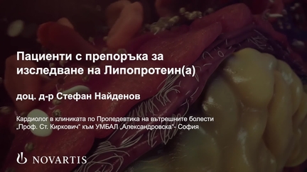 Пациенти с препоръка за изследване на Липопротеин(a) _ Медицински портал 2025-09-23 09_52