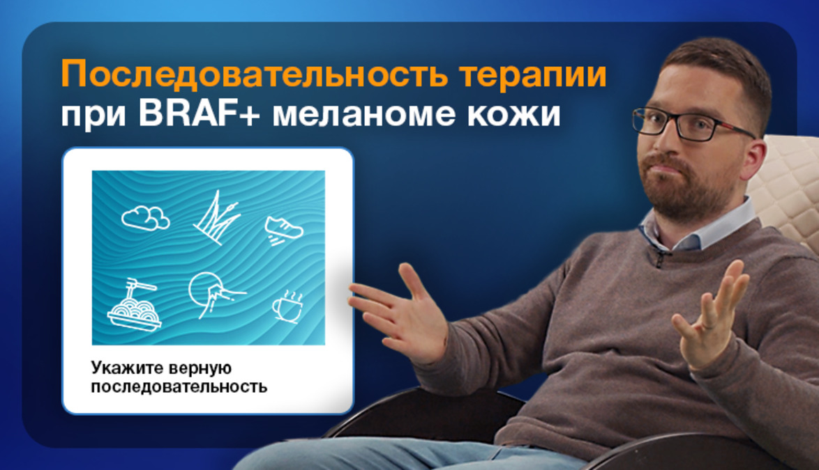 Shorts 5_Последовательность терапии