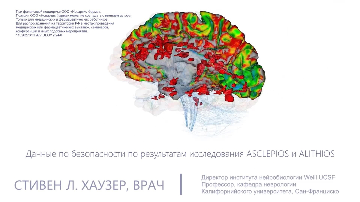Данные по безопасности по результатам исследования ASCLEPIOS и ALITHIOS.