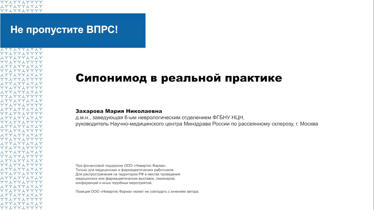 Сипонимод в реальной клинической практике