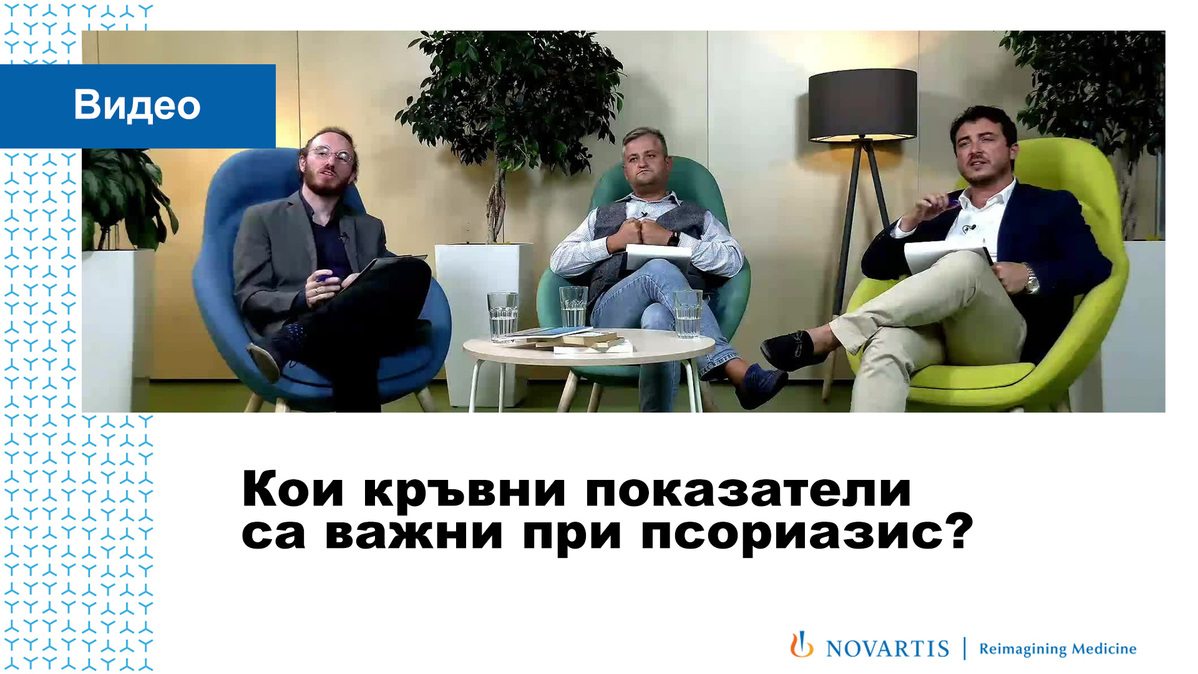 Кои кръвни показатели са важни при псориазис?