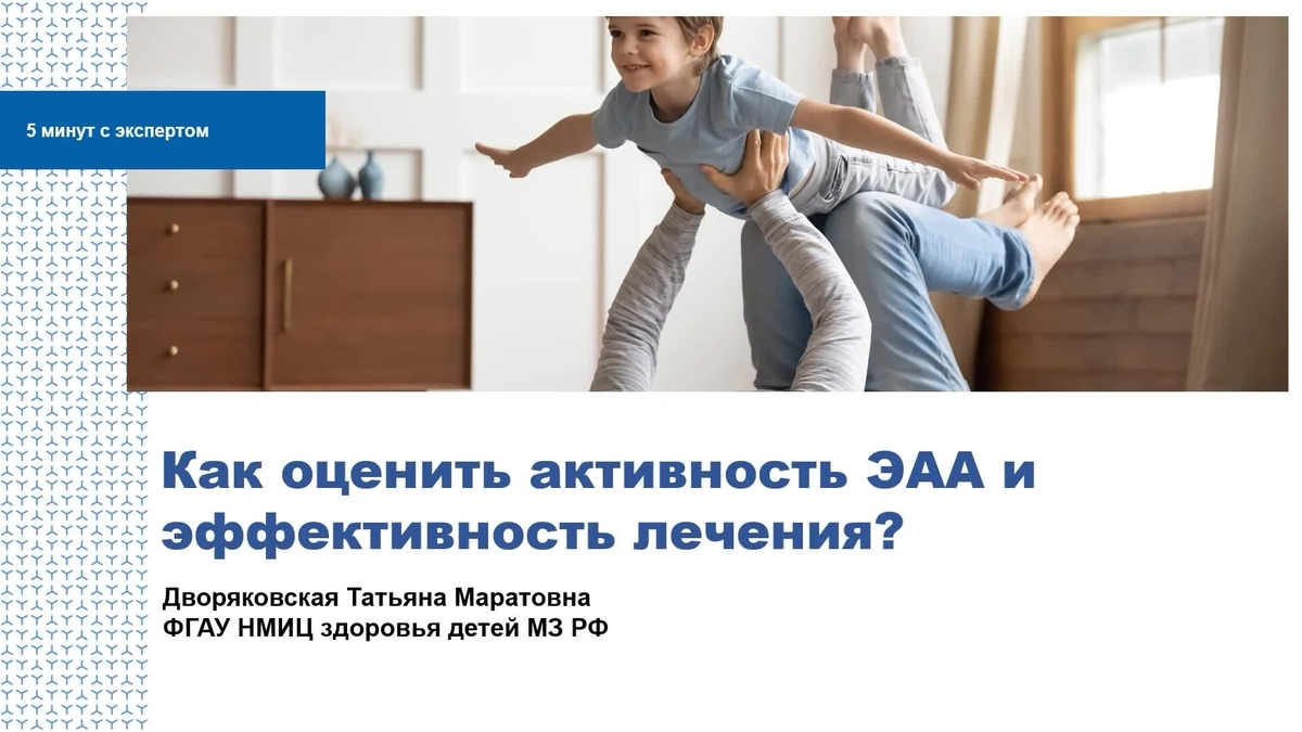 Как оценить активность ЭАА у детей? 