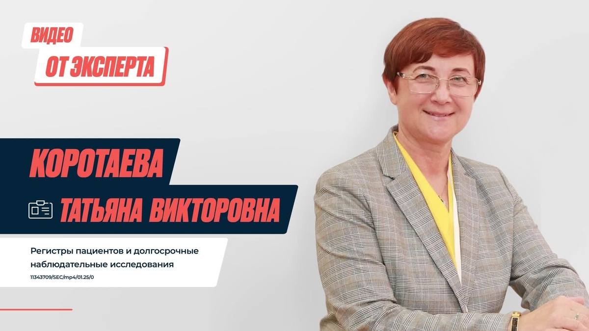 Регистры пациентов и долгосрочные наблюдательные исследования 