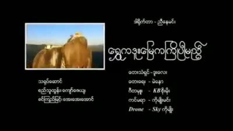 Thumbnail for Welcome to Shwe Homeland