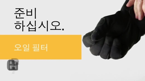 Thumbnail for 13K. Oil Filter Inspection Tips for your Cat Equipment_KOREAN