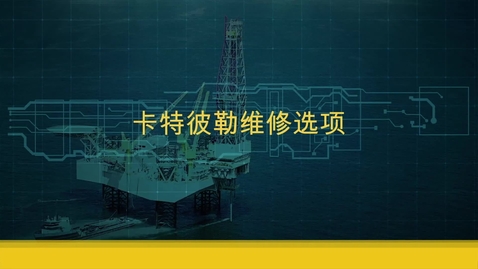 Thumbnail for Cat Repair Options Before Failure - Energy and Transportation Chinese
