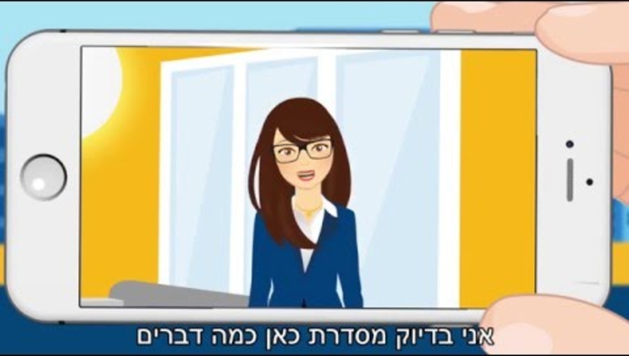 האפליקציה החדשה של הבנק הבינלאומי
