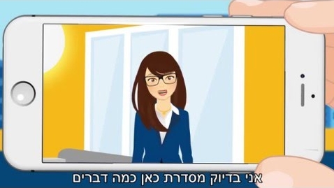 Thumbnail for entry האפליקציה החדשה של הבנק הבינלאומי