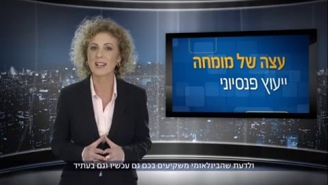 Thumbnail for העצה של סיגל גלוטמן | ייעוץ פנסיוני