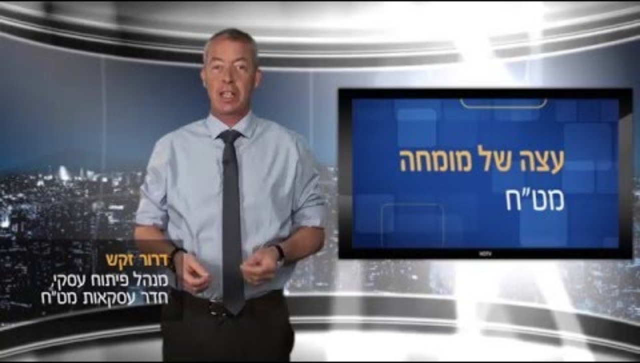 העצה של דרור זקש | התנהלות במט&quot;ח