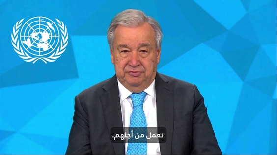 أنطونيو غوتيريش (الأمين العام للأمم المتحدة) بمناسبة اليوم الدولي للديمقراطية