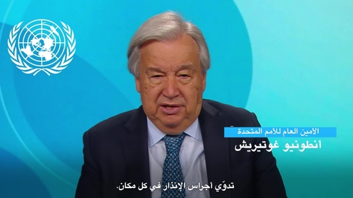 أنطونيو غوتيريش (الأمين العام للأمم المتحدة) بمناسبة اليوم العالمي للبيئة 2026