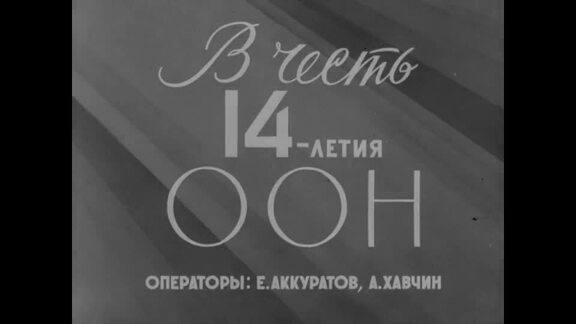 UN Day Concert in Moscow