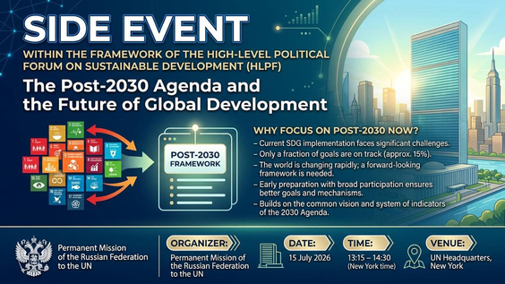 The Post-2030 Agenda and the Future of Global Development (HLPF 2026 Side Event)