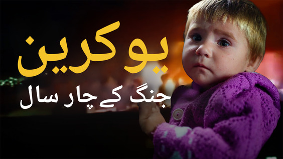 Sufferings continue as war in Ukraine enters into 5th year