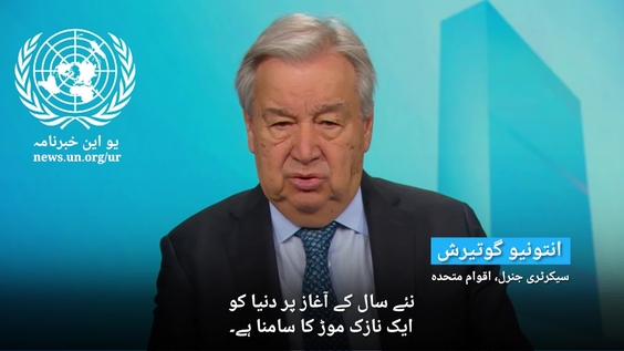 SGM NEW YEAR 2026 URDU