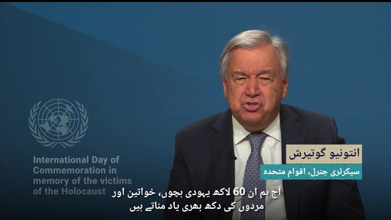 SG Message on the International Day of Commemoration in memory of the victims of the Holocaust