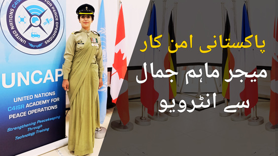 INTERVIEW: MINUSCA's Maj Maham Jamal talks to UN News