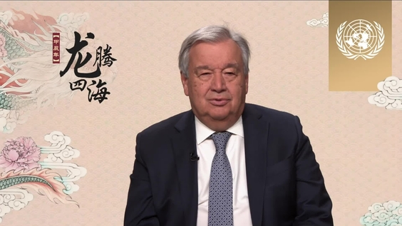 Antonio Guterres (United Nations Secretary-General) video message on Lunar New Year 2024