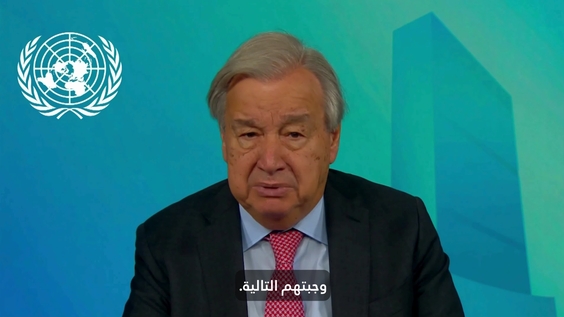  أنطونيو غوتيريش (الأمين العام للأمم المتحدة) بمناسبة يوم الأغذية العالمي 2025 