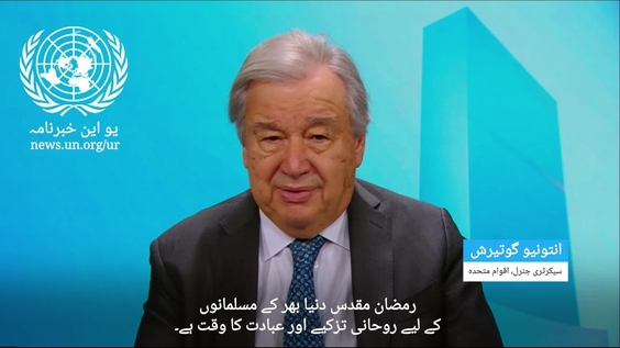 Ramadan represents vision of hope and peace: Secretary General