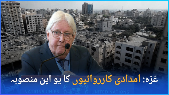 A humanitarian plan for Gaza with Urdu subtitles