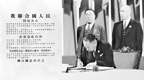 纪念《联合国宪章》签署八十周年