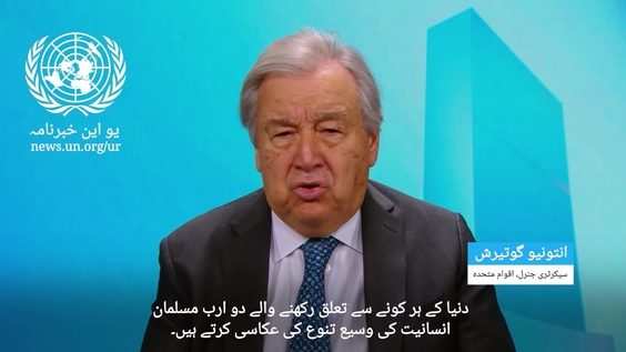 Secretary General's Message on Islamophobia