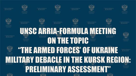 UN Security Council Arria-formula meeting "The armed forces' of Ukraine military debacle in the Kursk region: preliminary assessment"